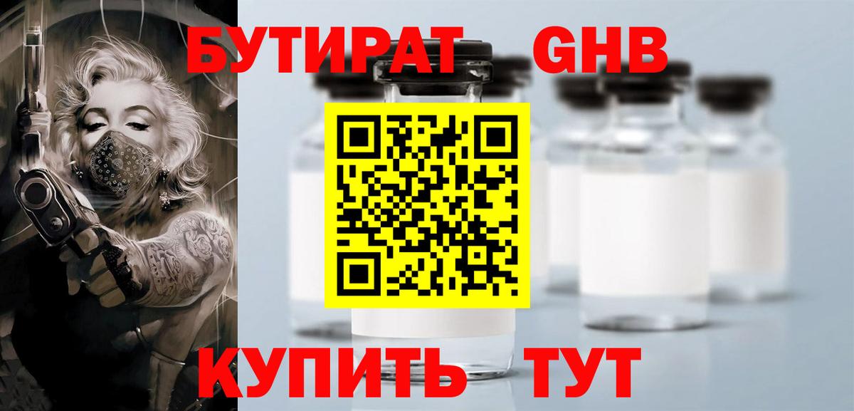 Бутират  БУТИРАТ вода  Вход с VPN  Дагестанские Огни 