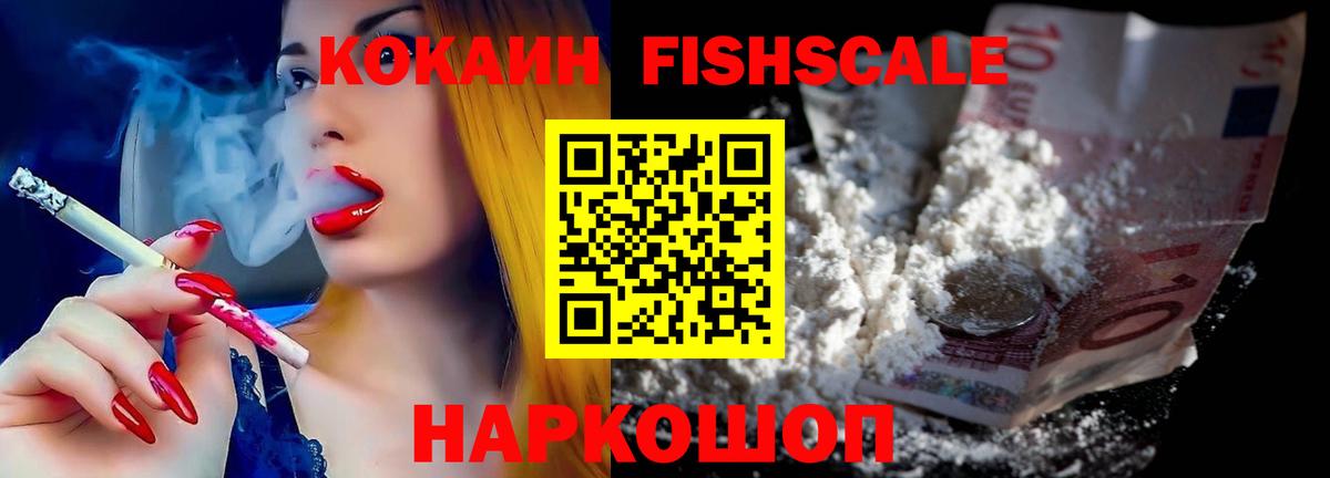 COCAIN Перу  Вход с VPN  Cocaine FishScale  Дагестанские Огни 