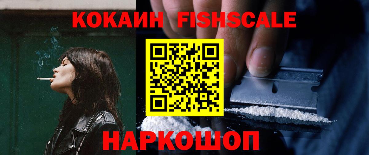 КОКАИН Fish Scale Дагестанские Огни