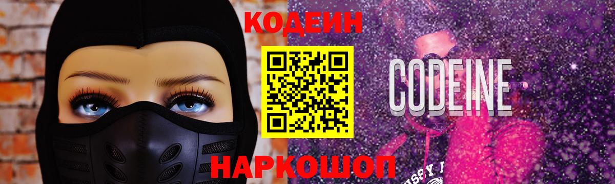 Кодеиновый сироп Lean напиток Lean (лин) Дагестанские Огни