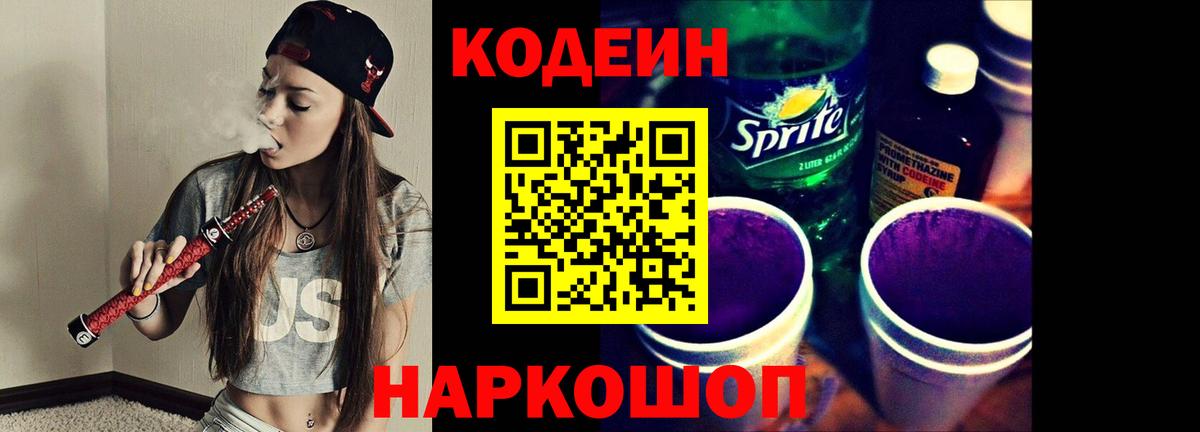Дагестанские Огни  Кодеиновый сироп Lean Purple Drank  Вход с VPN  Кодеиновый сироп Lean напиток Lean (лин) 